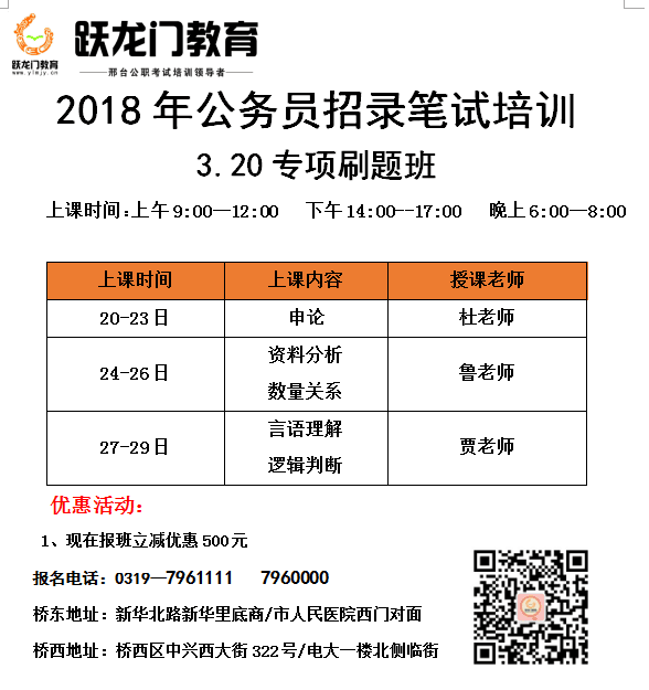 2018年省考刷題班，專項(xiàng)刷題、全真刷題