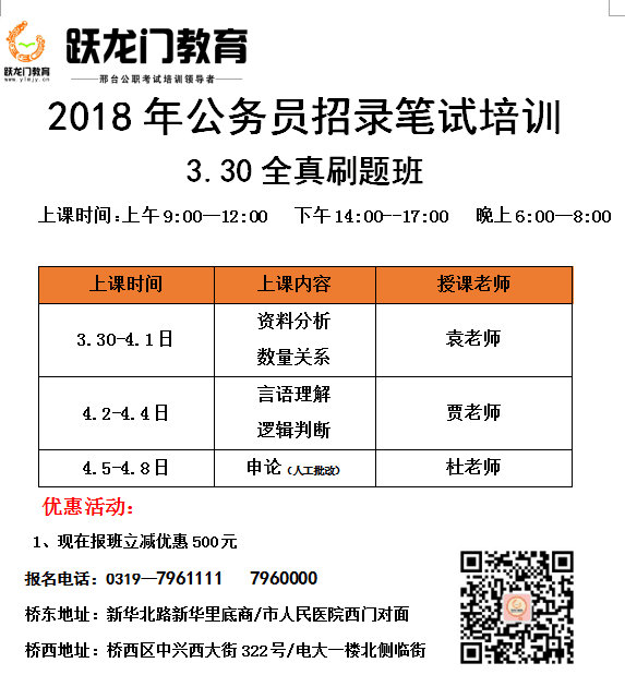 2018年省考刷題班，專項(xiàng)刷題、全真刷題