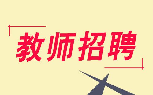 2018年河北廊坊固安縣第一中學(xué)招聘聘用制合同教師40人公告--邢臺人事考試網(wǎng)