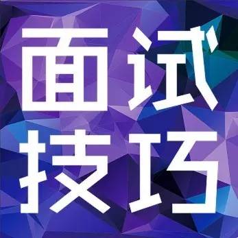 河北省考面試怎么做到答題流暢？--邢臺人事考試網(wǎng)