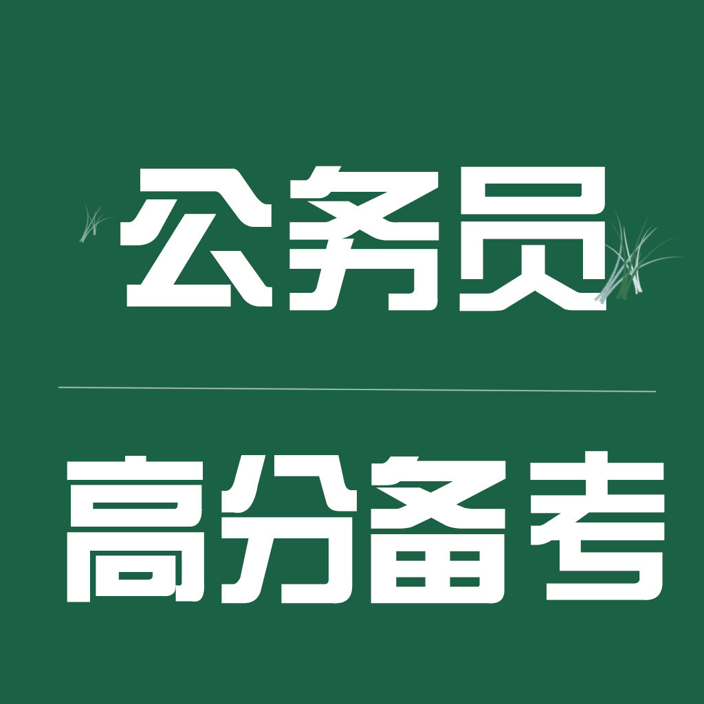 2019年國考中被地方機關(guān)錄用為公務(wù)員怎么處理--邢臺公務(wù)員培訓