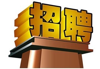 2018年河北石家莊新樂事業(yè)單位招聘輔助工作人員64人公告-邢臺人事考試網(wǎng)