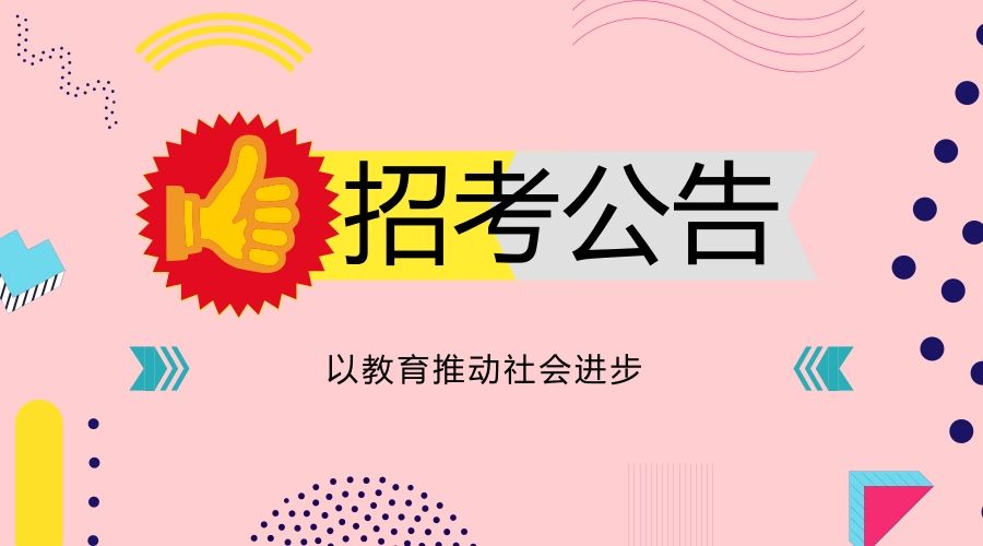 2018河北邢臺(tái)任縣揚(yáng)塵治理公益性崗位招聘公告-邢臺(tái)人事考試網(wǎng)