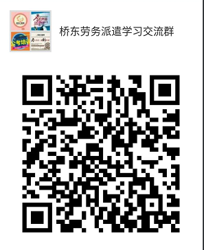 邢臺市橋東區(qū)公開招聘勞務(wù)派遣人員50名簡章