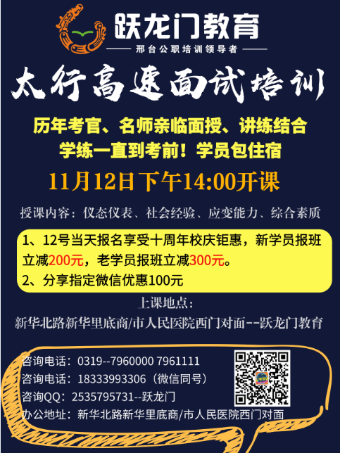 太行山高速公路  邢臺(tái)段、邯鄲段工作人員招聘考試面試通知單