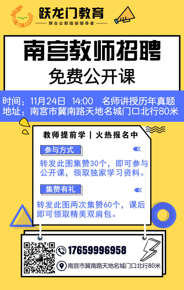 南宮市關(guān)于招聘幼兒園教師（勞務(wù)派遣）50名的 簡章