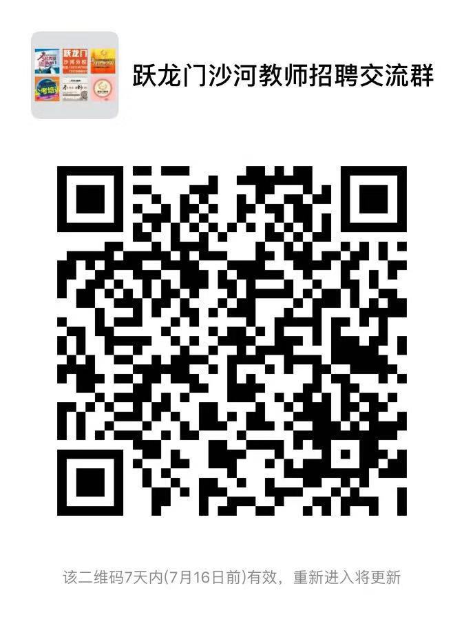 沙河市2019年公開招聘人事代理教師171名公告