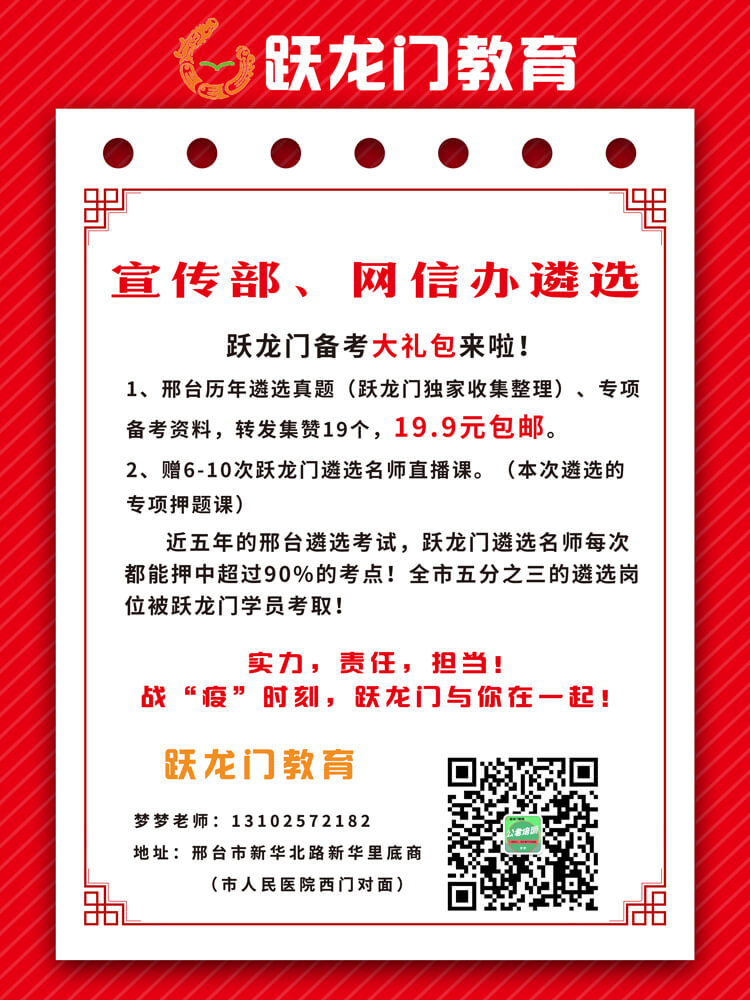 邢臺(tái)市委宣傳部、市委網(wǎng)信辦遴選工作人員！