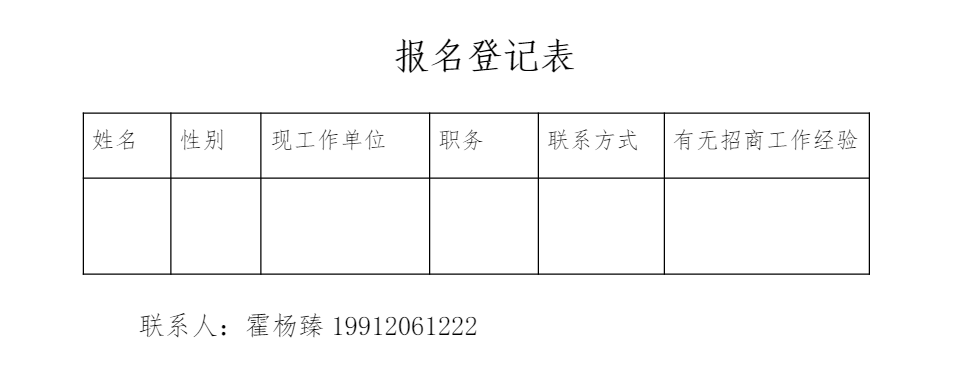 平鄉(xiāng)縣在外人才招商促進會遴選工作人員的通告