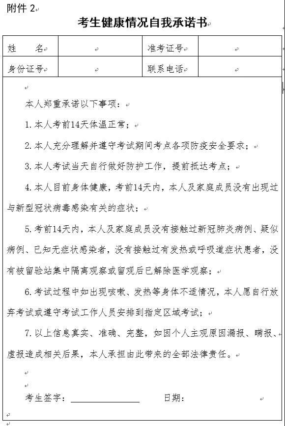 河北省關(guān)于2021年下半年中小學(xué)教師資格考試（面試）有關(guān)事項的公告