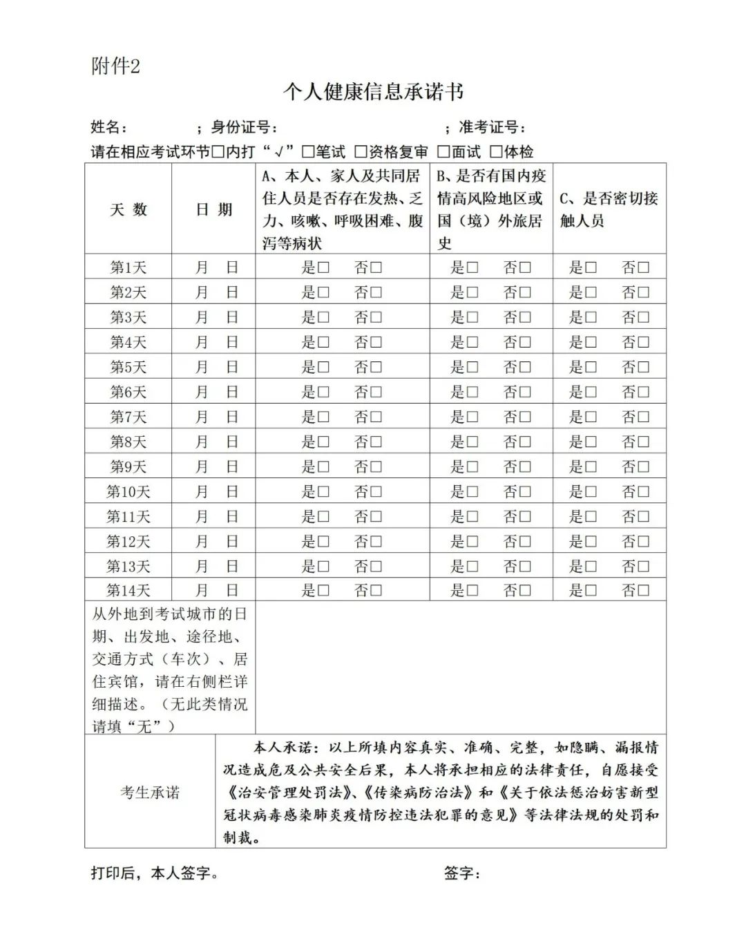 巨鹿縣公開招聘政務(wù)熱線工作人員12名公告